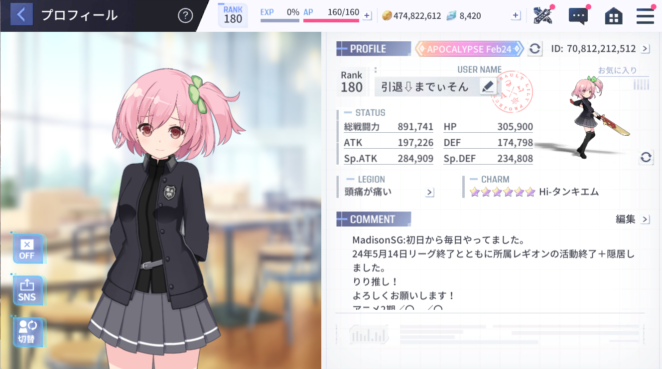 アサルトリリィ Last Bullet プロフィール画面