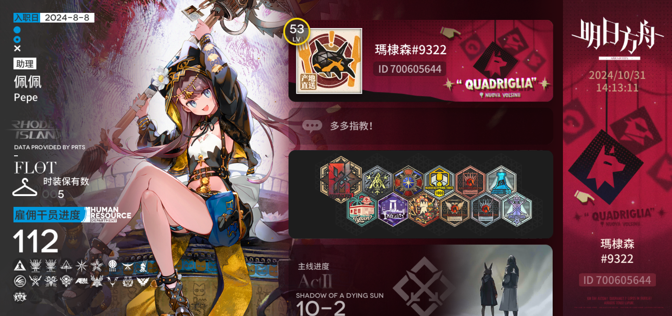 アークナイツユーザー画像 ID：700605644 名：瑪棣森#9322